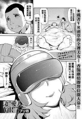 Tsuma to Aijin to VR