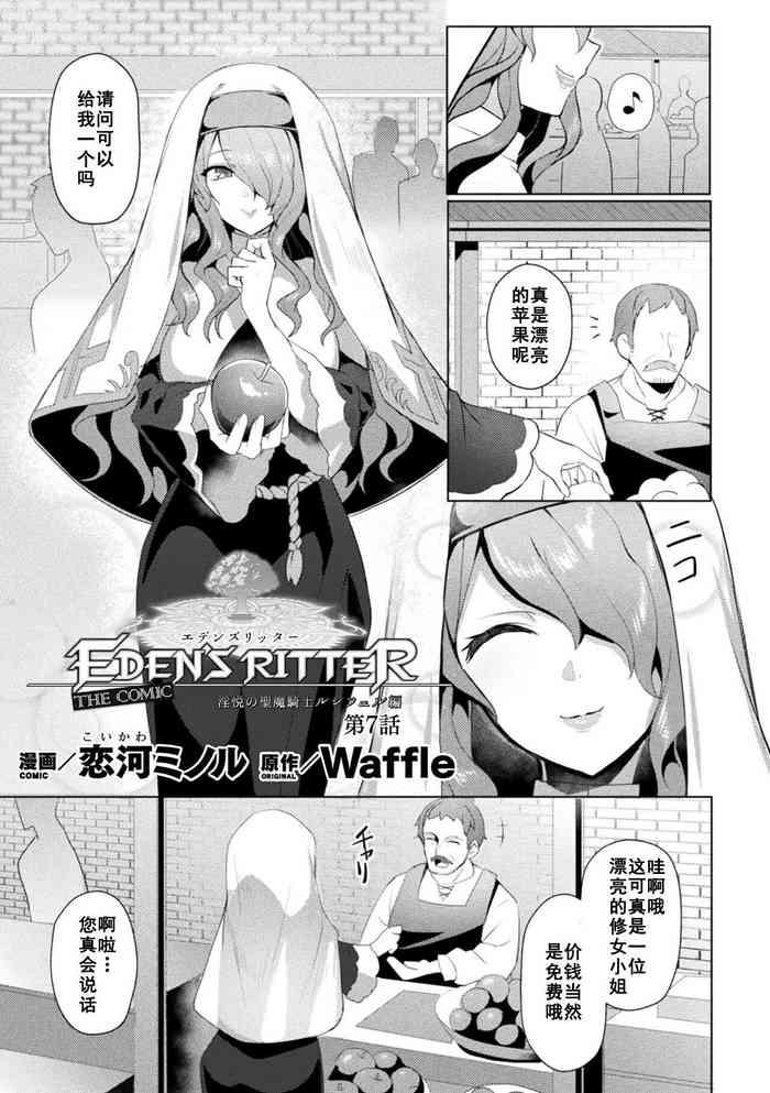 Eden's Ritter - Inetsu no Seima Kishi Lucifer Hen THE COMIC Ch. 7