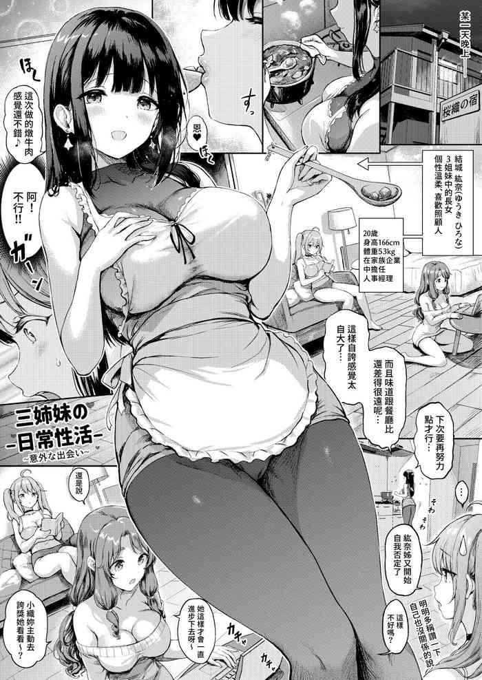 Assfingering Sanshimai Manga ep1 p1-9 - Original Cock Suck