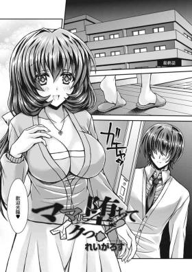 Tittyfuck Mama ni Ochite Iku! Ch. 4 Closeup