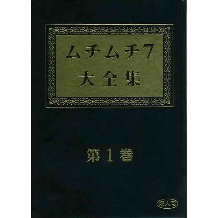 Muchi Muchi 7 Daizenshuu Vol. 1