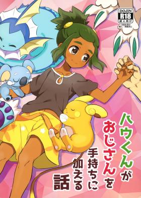 Amatures Gone Wild (Shota Scratch 33) [Karabako (Mikanbako)] Hau-kun ga Oji-san o Temochi ni Kuwaeru Hanashi (Pokémon Sun and Moon) - Pokemon | pocket monsters This