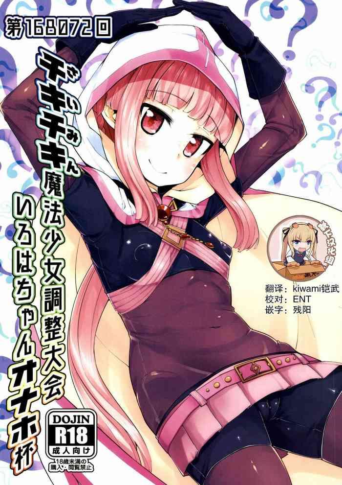 Putaria Iroha-chan Onaho Hai - Puella magi madoka magica side story magia record Sfm