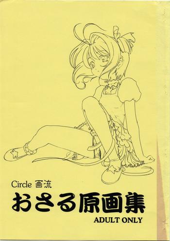 Mujer Asaru Gengashuu - Cardcaptor sakura To heart Old Young