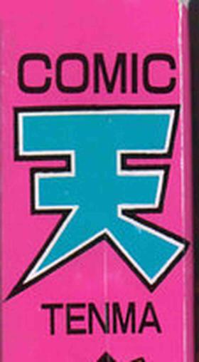 Indoor COMIC Tenma 1998-12 Gay Skinny