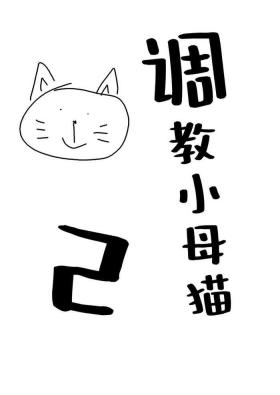 Mesuneko Ingi 2 | 调教小母猫2