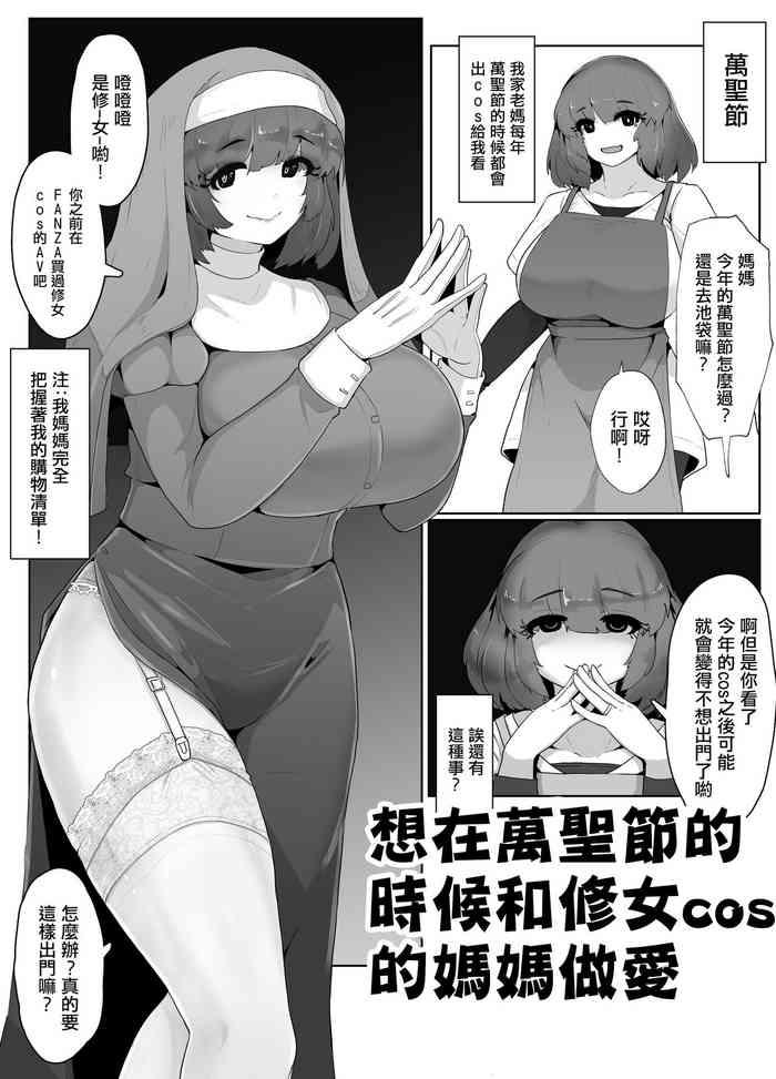 Big Dildo Halloween ni Sister Cos no Okaa-san to Sex suru Manga Behind