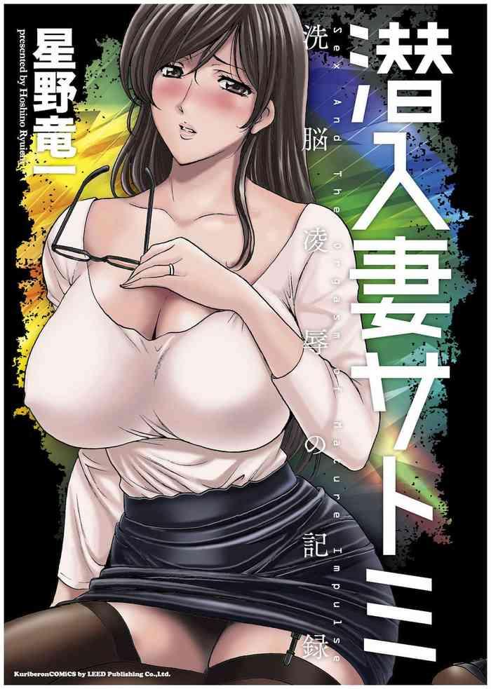 Perfect Tits Sennyu Tsuma Satomi Kiroku Ch.11-12 Housewife