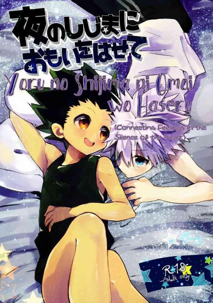 Private Sex Yoru no Shijima ni Omoi o Hasete | Connecting our Feelings in the Silence of the Night - Hunter x hunter Breast