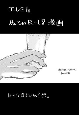 Eremika Nurui R-18 Manga