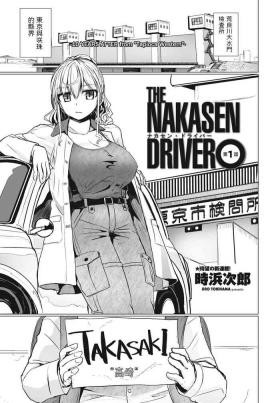 THE NAKASEN DRIVER Ch. 1