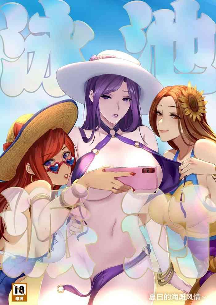 Wrestling Pool Party - Summer in summoner's rift 2 - League of legends Long Hair
