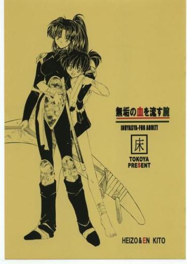 Naruto Muku no Chi o Nagasu Ude- Inuyasha hentai Married Woman