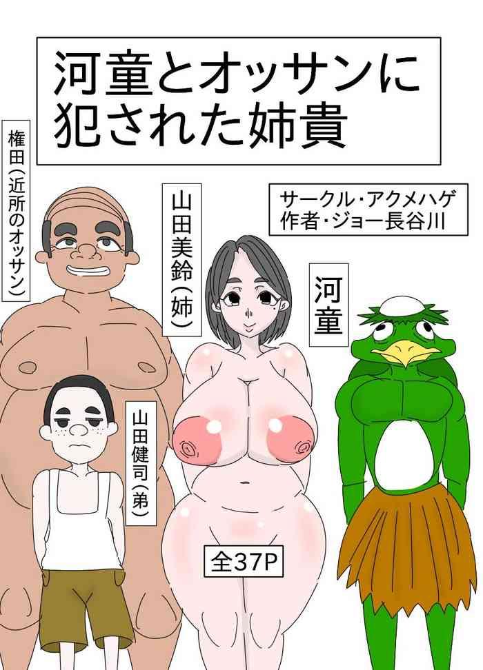 Fantasy My Elder Sister is Violated By a Kappa and an Old Man Hunk