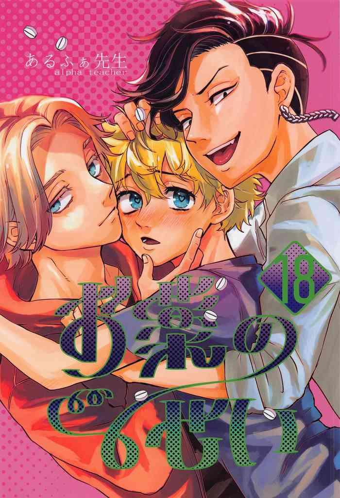 Mamando Okusuri no Sei - Tokyo revengers Gay Pawnshop