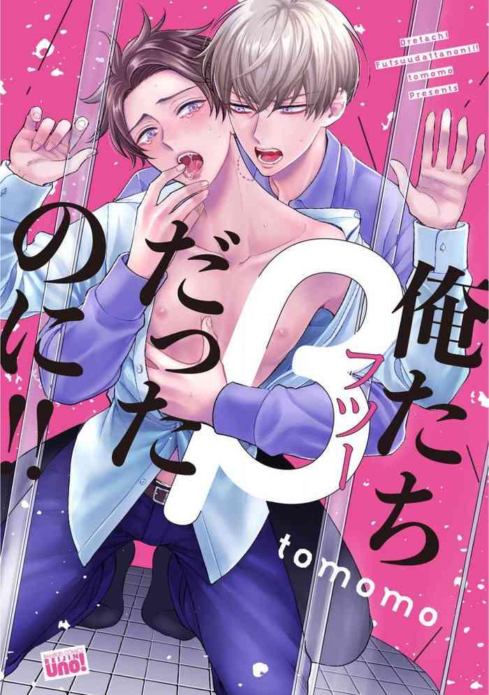 Gay Spank [tomomo] Oretachi Beta (Futsuu) datta no ni!! | 明明我们只是普通的β!! Ch. 1-4 [Chinese] [冒险者公会] [Digital] People Having Sex