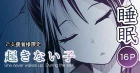 Okinai Ko "Natsumatsuri" | A girl who won't wake up