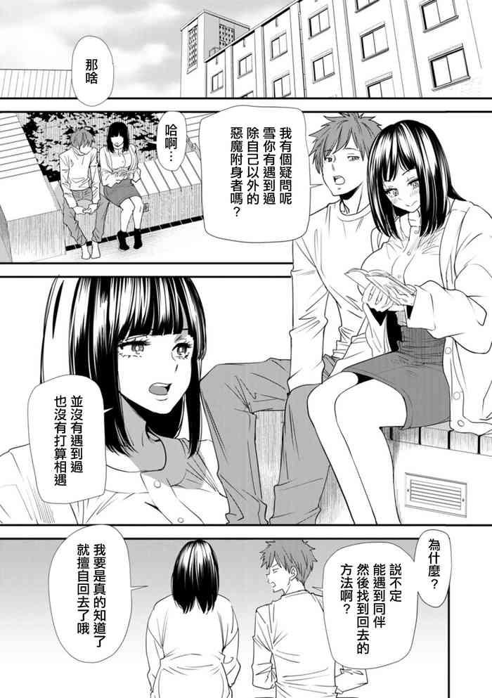 Inma Joshi Daisei no Yuuutsu - The Melancholy of the Succubus who is a college student Ch. 9