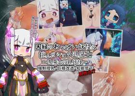 Gapes Gaping Asshole innen no oppai yōkai ni idonda Shota shisa mashi oni bō yama no chichi yōkai Gritona