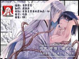 Transexual [Crs (shira shū) ] koyoi, kamisama ni totsugimasu ~ kairaku shokushu ni amaku shitsuke kera reru shoya ~ | 今夜，成為神明大人的新娘～被快感觸手甜蜜調教的初夜～ [Chinese] [莉赛特汉化组] - Original Corno