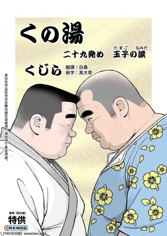 Pussy Fuck Kunoyu Nijyukyuuhatsume Tamago No Namida - Original Orgasms