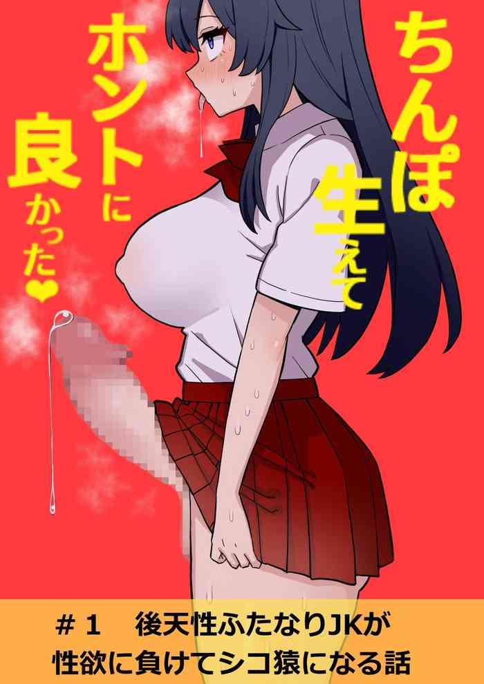 Masterbate Koutensei Futanari JK ga Seiyoku ni Makete Shiko Saru ni Naru Hanashi - Original Free Blow Job Porn