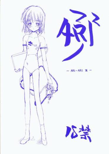 OvGuide ARI ARI 3 Di Gi Charat Pani Poni Dash Edging