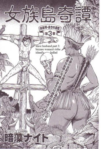 Gay Largedick The Slave Husband 3: Bizarre Women's Tribe Island's Ballad Office Sex