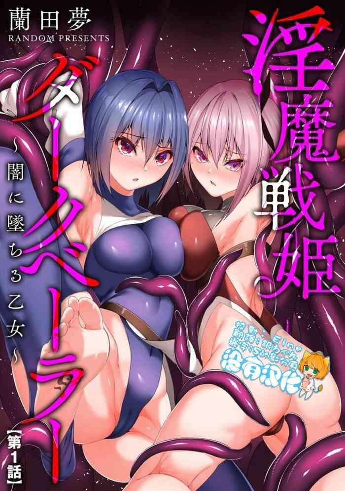Fantasy Massage Inma Senki Dark Bella 〜Yami ni Ochiru Otome〜 Jerkoff
