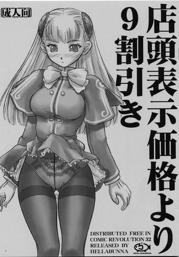 Tiny Tentou Hyouji Kakaku Yori 9 Waribiki - Street fighter Girlfriend