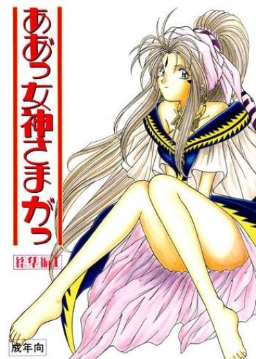Mask Ah! Megami-sama ga Soushuuhen 1- Ah my goddess hentai Face