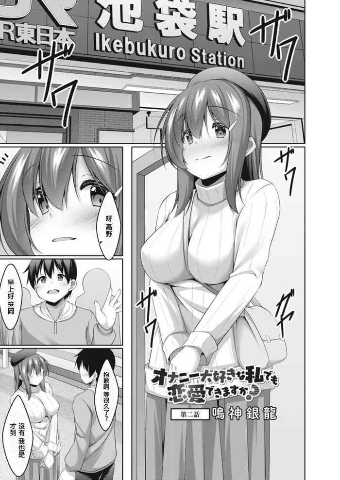 Wife Onanie Daisuki na Watashi demo Renai Dekimasu ka? Ch. 2 POV