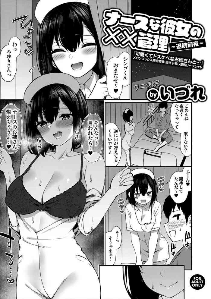 Teenage Kawaikute Dosukebe na Onee-san to... Melonbooks Gentei Tokuten Kakioroshi Manga Leaflet Nurse na Kanojo no Chomechome Kanri Insane Porn