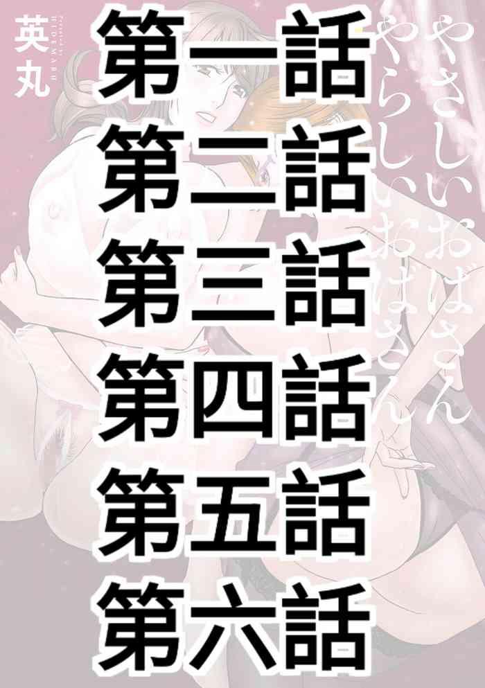 Rabuda [Hidemaru] Yasashii Oba-san Yarashii Oba-san Ch.1-6 [Chinese] [Banana手工漢化] [Digital] Cbt