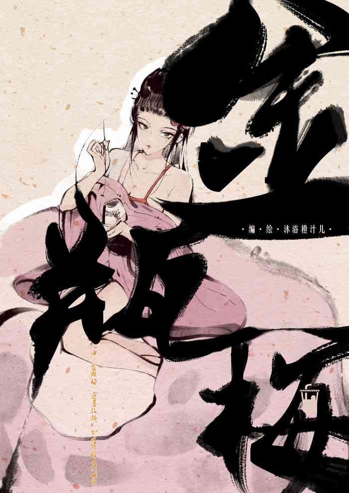 Sex Tape 金瓶梅 - Original Art