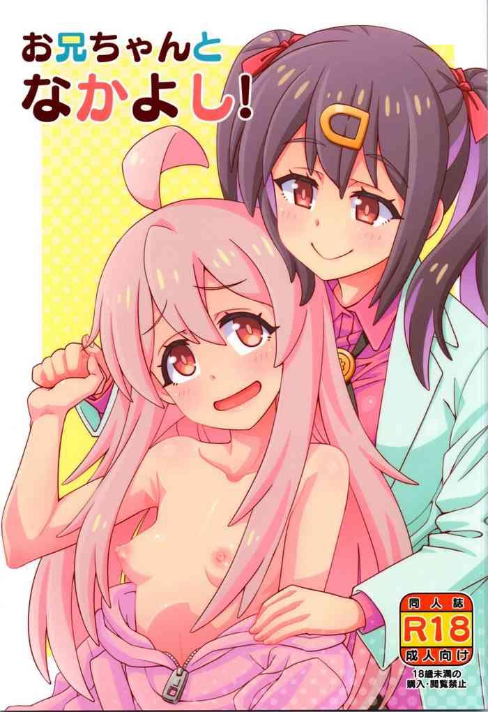 Fucking Sex Onii-chan to Nakayoshi! - Onii chan wa oshimai Amigo