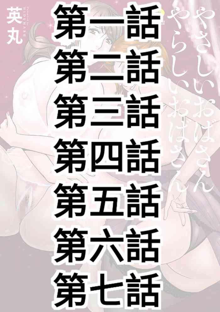 Online [Hidemaru] Yasashii Oba-san Yarashii Oba-san Ch.1-7 [Chinese] [Banana手工漢化] [Digital] Sexy Sluts