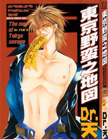 Horny Slut Dr. Ten - Map of Tokyo Savage Vol 1 Gay Bareback