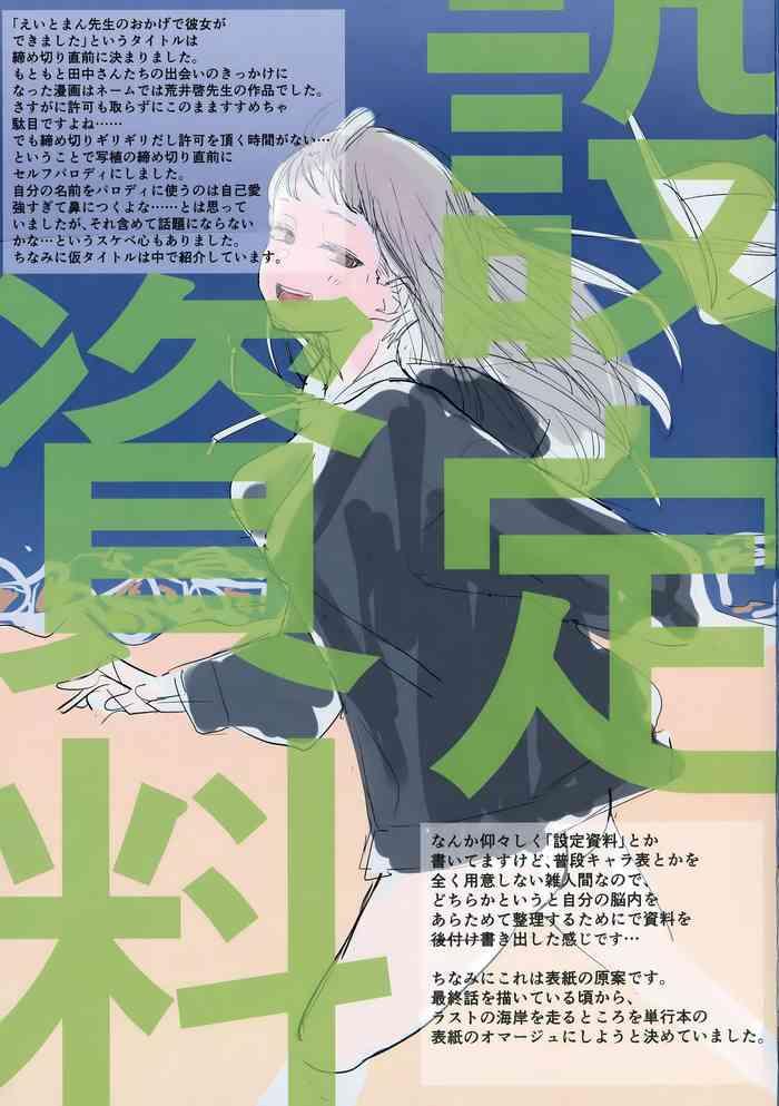 Gay Outinpublic Eightman Sensei no Okage de Kanojo ga Dekimashita! Melonbooks Gentei Kounyuu Tokuten Leaflet Aussie
