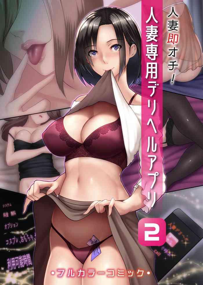Sexy Girl Sex Hitozuma Sokuochi! Hitozuma Senyou DeliHeal App 2 - Original Pica