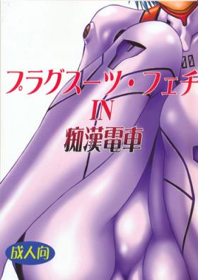 Bondage Plug Suit Fetish In Chikan Densha - Neon genesis evangelion Mamada