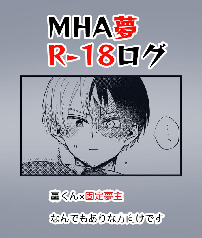 First Time [No nomiya)]][R - 18] MHA yume rogu (Boku No Hero Academia) - My hero academia | boku no hero academia Amatuer