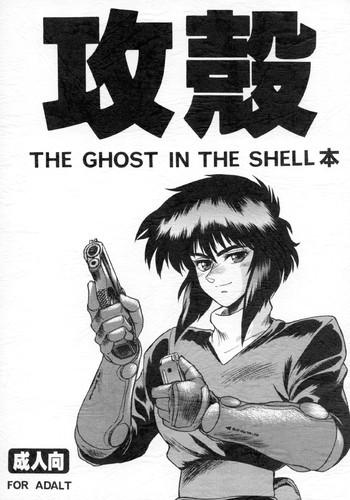Bj Koukaku THE GHOST IN THE SHELL Hon - Ghost in the shell Sextape