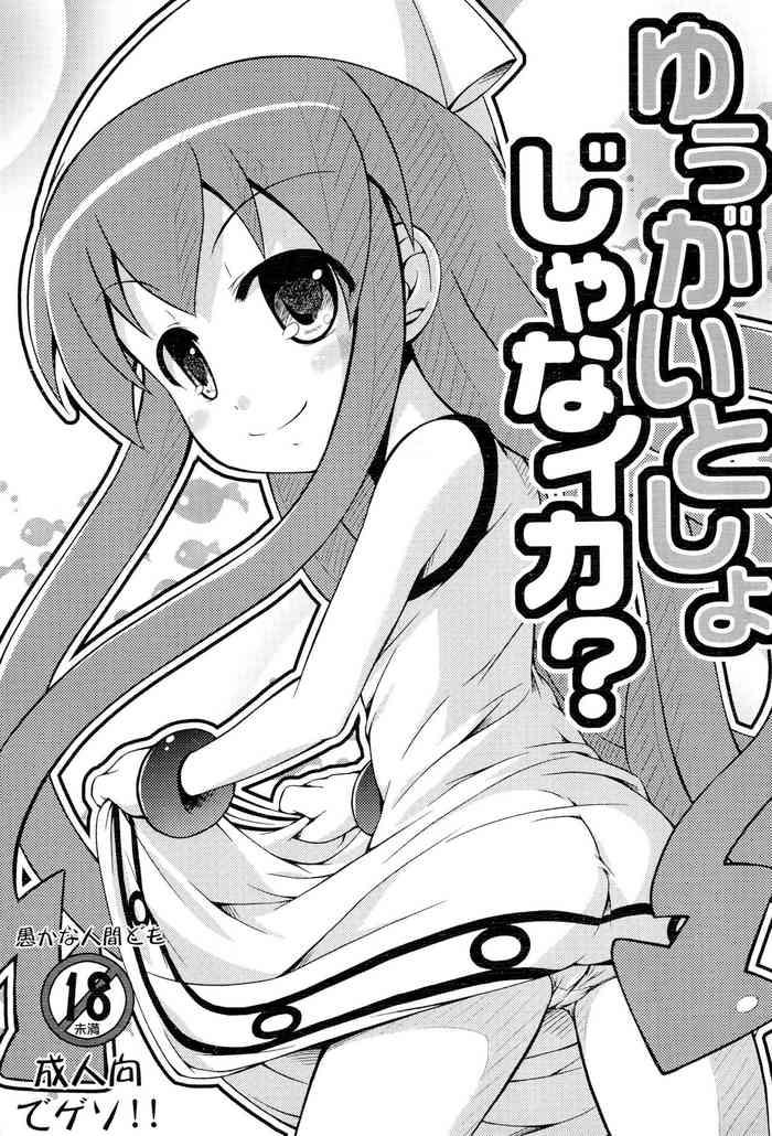 Mulher Yuugai Tosho jana Ika? - Shinryaku ika musume | invasion squid girl Webcamsex