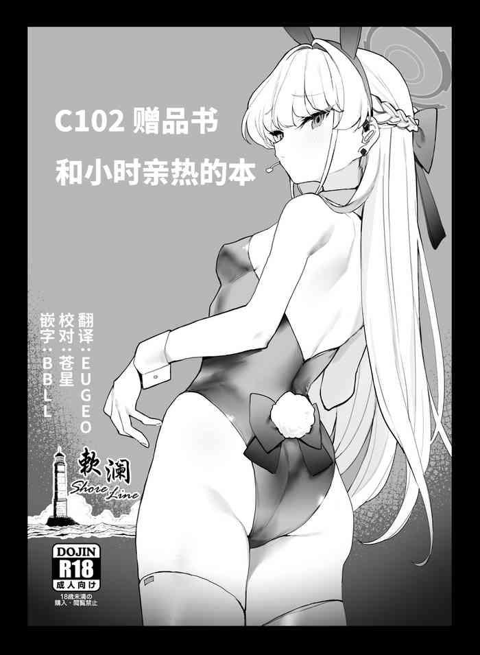 Interracial Hardcore C102 Omakebon Toki-chan to Ichaicha suru Hon - Blue archive Shaking