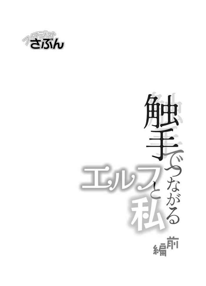 Hotfuck shokushu de tsunagaru Erufu to watashi｜通过触手相联结的精灵和我 前篇 Clothed