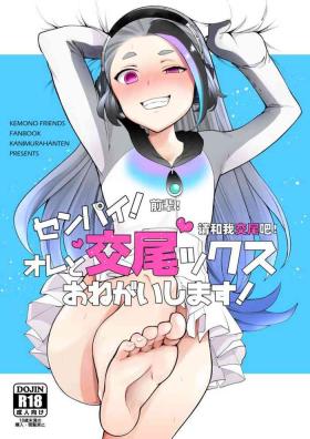 Two Senpai! Ore to Koubix Onegaishimasu! - Kemono friends Monster Dick