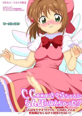 Cheating [Circle Itaku] CC Kinomoto Sakura-chan ni Chinpo ga Haechatta!! Chinpo o Hayasu Clow Card no Oji-san wa Seiteki Manzoku o Shinakya Fuuin Sarenai!! (Cardcaptor Sakura) - Cardcaptor sakura Clothed Sex