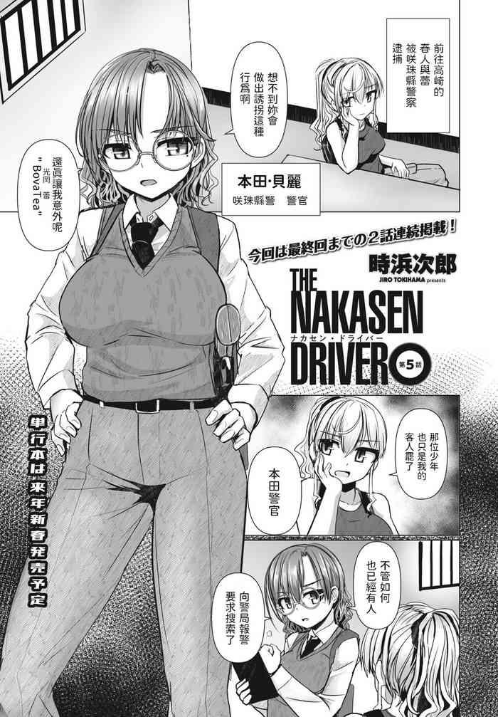 Crossdresser THE NAKASEN DRIVER Ch. 5 Stripper