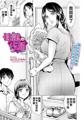Ass [Fujita Jun] Hahaoya no Kamen ~Musume Kareshi o NTR~ Scene. 1 (Web Comic Toutetsu Vol. 55) [Chinese] Siririca